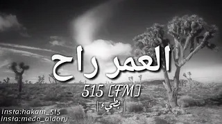 ارشيف العراقي العمر راح بطيء Yuotube 