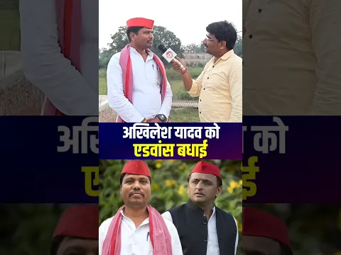 अखिलेश यादव को एडवांस बधाई
