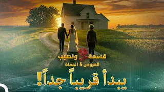 قسمة ونصيب  العروس   الحماة قريبا   شاركوا الآن                    العروس   الحماة دندنها