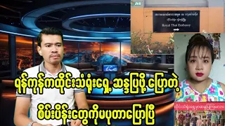 စိမ်းပန်းတွေကိုမပုတုပြောနေပြီ