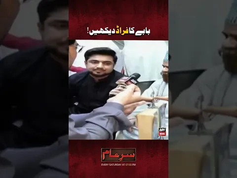 Ye halat hai! #shorts #sareaam #iqrarulhassan