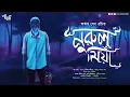 Download Lagu নুরুল মিয়া (ভয়ের গল্প!!) | Nurul Miya | Areen Sen | Eso Golpo Kori | Horror and Suspense Story