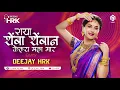 Lagu Raya Themba Themban (Remix) - Dj HRK | राया थेंबा थेंबानं