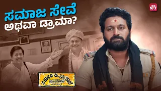  sarkari hiriya prathamika shale kasaragodu kannada movie sun nxt kannada