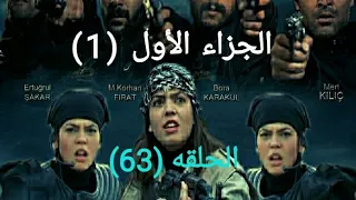 مسلسل هضبة الحنان الجزاء الأول الحلقه 63 