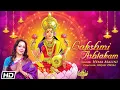 Lagu लक्ष्मी अष्टकम – Laxmi Aarti - Hema Malini - Anjali Dayal - Lakshmi Ashtakam - Lakshmi Devi
