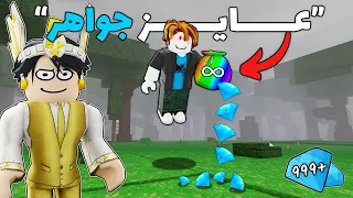 روبلوكس لعبت ماب 99 ليلة مع اقوي هكر جواهر مجانا 