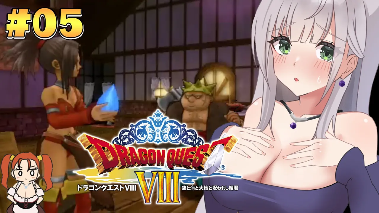 #05【ドラクエ8】脳筋女騎士、新たな冒険に出る！！【白銀ノエル/ホロライブ】※ネタバレあり