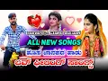 Lagu new song janapada song Kannada new trending song Kannada dj song Malu Nipanal New Janapada Song