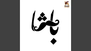 احنا ولاد ناس  احنا ولاد ناس