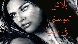 بلاش تبوسني في عينيا محمد عبد الوهاب نوعية صوت عالية 