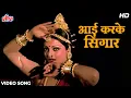 Download Lagu Aai Karke Shringar [HD] Video Song : Rekha, Amitabh Bachchan | Lata Mangeshkar | Do Anjaane (1976)