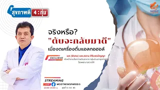 ควรหยุดดื่มแอลกอฮอล์กี่เดือนเพื่อให้ตับฟื้นตัวได้ดี