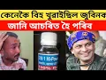 Download Lagu জুবিন গাৰ্গক কেনেকৈ বিহ খুৱাই দিয়া হৈছিল?জানি আচৰিত হৈ পৰিব//zubeen garg news 