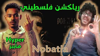 رياكشن فلسطيني هايبر Hyper Nobatia Album 