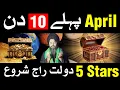 April 10 Days Boht Mubarak Astrology Mehrban Ali Horoscope