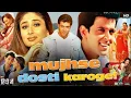 Lagu Mujhse Dosti Karoge Full Movie | Hrithik Roshan | Kareena Kapoor | Maya Alagh | Review \u0026 Fact