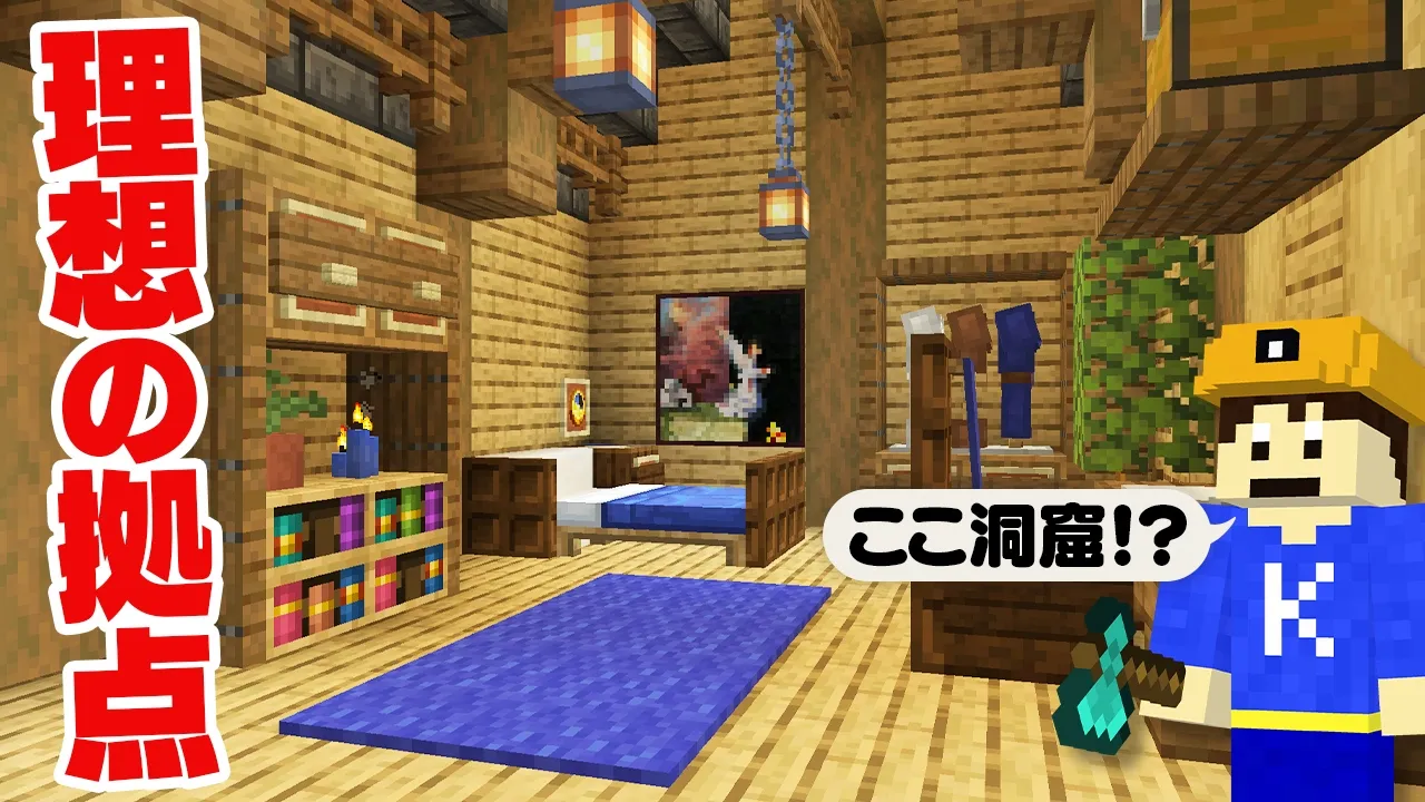 【マイクラ】洞窟の中に理想すぎる拠点を作ってみた!Part27【洞窟開拓クラフト】