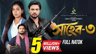 Shaheb 3 (সাহেব ৩) | Shagor Mirza | Riya Chowdhury | Drama Series | New Bangla Drama 2026