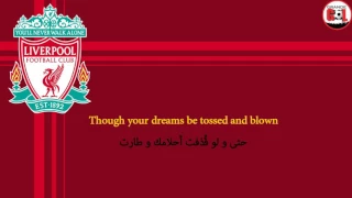 أغنية نادي ليفربول لن تسير وحيدا YNWA مع الكلمات مترجمة Liverpool Song With Lyric 