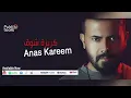Anas Kareem Official new song!  أغنية انس كريم كريزة شوق