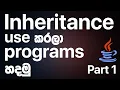 Using Inheritance in JAVA - Part 1