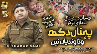 new official track 2024 by muhammad shahbaz sami police wala naat khuwan pehna dukh wadaundiyan ne