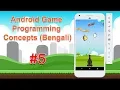 Android Game Programming Concepts for Beginners Bengali Part-5