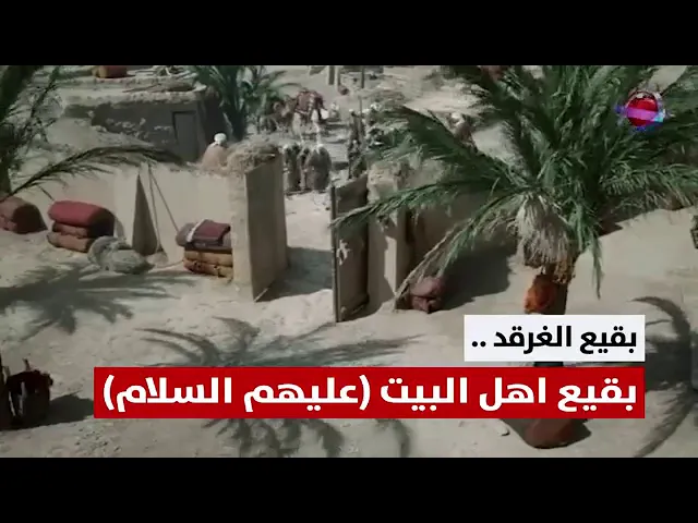 ⁣البقيع الغرقد المهدوم.😭