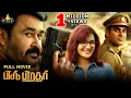 Download Lagu Big Brother Latest Tamil Action Full Movie | Mohanlal, Honey Rose | 2024 New South Dubbed Movies