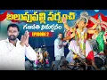 Download Lagu BALUPUPALLI SARPANCH | GANAPATHI NIMARJANAM | EPISODE 2 | THIRUPATHI OFFICIAL |