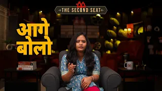 आगे बोलो |  Did Your Home Teach You to Disagree? | Darshim's Diary