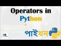 Operators in Python Part-1 Learn Python in Bangla