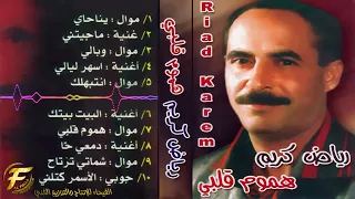 الفنان رياض كريم ماجيتيني Riadh Kkarim Majitni 