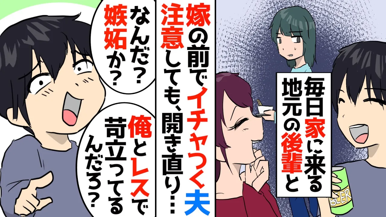 【漫画総集編】「俺の後輩が可愛いからって嫉妬するな!」結婚しているのに女の後輩が家に来るのを咎めずイチャつく夫→注意しても聞かないので、離婚することにし…【夫 義実家 嫁姑漫画総集編】