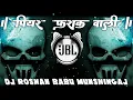 Lagu Piyar Farak Wali | Dj Remix Song | #Bhojpuri Latest Drop Mix | #Pawan Singh | Dvj Vibretion Bass
