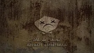 أبيوسف استرتشات ديس حامورابي دندنها