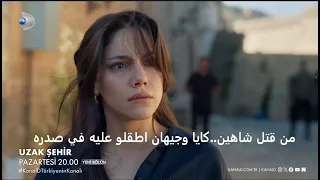 مسلسل المدينة البعيدة الحلقة 38 اعلان 1 الرسمي مترجم 