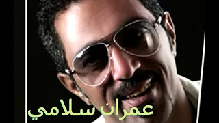 عمران سلامي عاي خان خوني كليل ما 