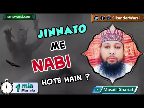 kya jinnato me nabi nabi hote hain | koi jinn nabi ho sakta hai | nabuwat or jinat #oneminutemasail