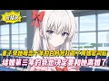 Download Lagu 【完結文】妻子幫她暗戀十年的白月光打贏了離婚官司後，結婚第三年的我也决定要和她離婚了！#戀愛#漫畫#二次元