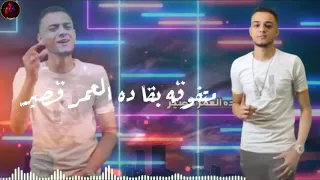 حالات واتس مهرجانات      تيتو بندق مهرجان دي حلال فيكو  لسه منزلش دندنها