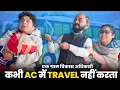 Download Lagu Ek Gram Vikas Adikari AC Mein Travel Nahin Karata | @nazarbattub #gramvikasadhikari #yt  #comedy