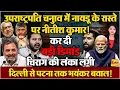Download Lagu उपराष्ट्रपति चुनाव से पहले अचानक गुस्से में आए नीतीश, सीट शेयरिंग को लेकर हंगामा !