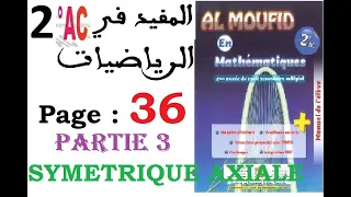 المفيد في الرياضيات المستوى ثاني إعدادي صفحة 36 Partie 3 