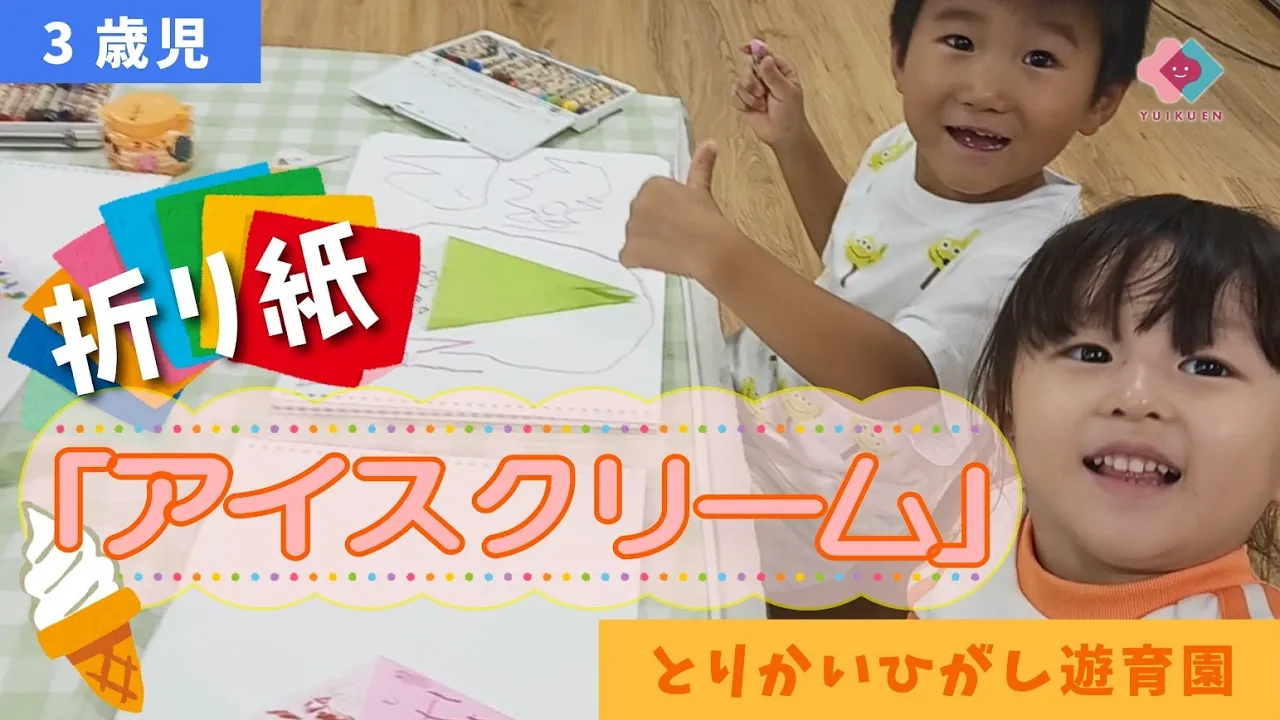 年少さんと折り紙で楽しむ8月！夏にピッタリのアイデア集