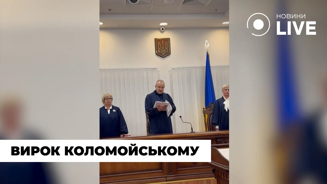 Дело Коломойского — в Апелляционном суде огласили приговор