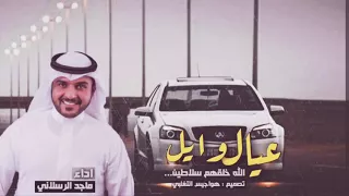 شيلة الله خلق عيال وايل سلاطين ملوك الدول حكام شبه الجزيرة دندنها