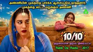 அண்ணியின் முகத்தை பார்க்க ஆசைப்படும் நாத்தனார்,முகத்தை காட்ட மறுக்கும் அண்ணி.MR Tamilan Movie Review