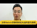 Download Lagu 分析Kelvin洪律师辩论大战内容与商机｜阿耀闲聊政治